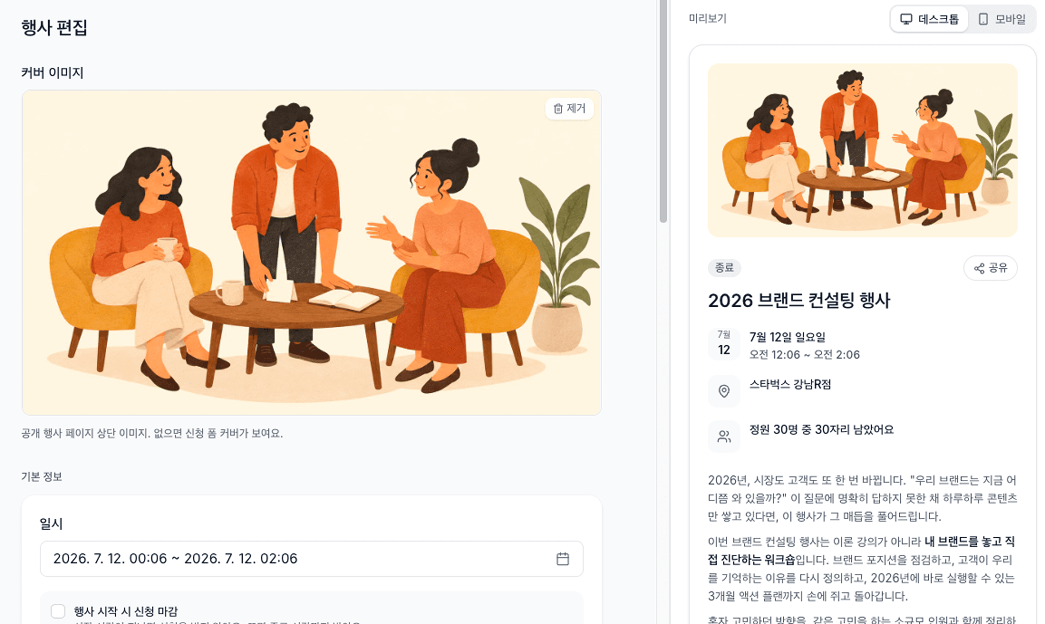 행사 정보 편집과 공개 행사 페이지 미리보기를 함께 보는 실제 서비스 화면